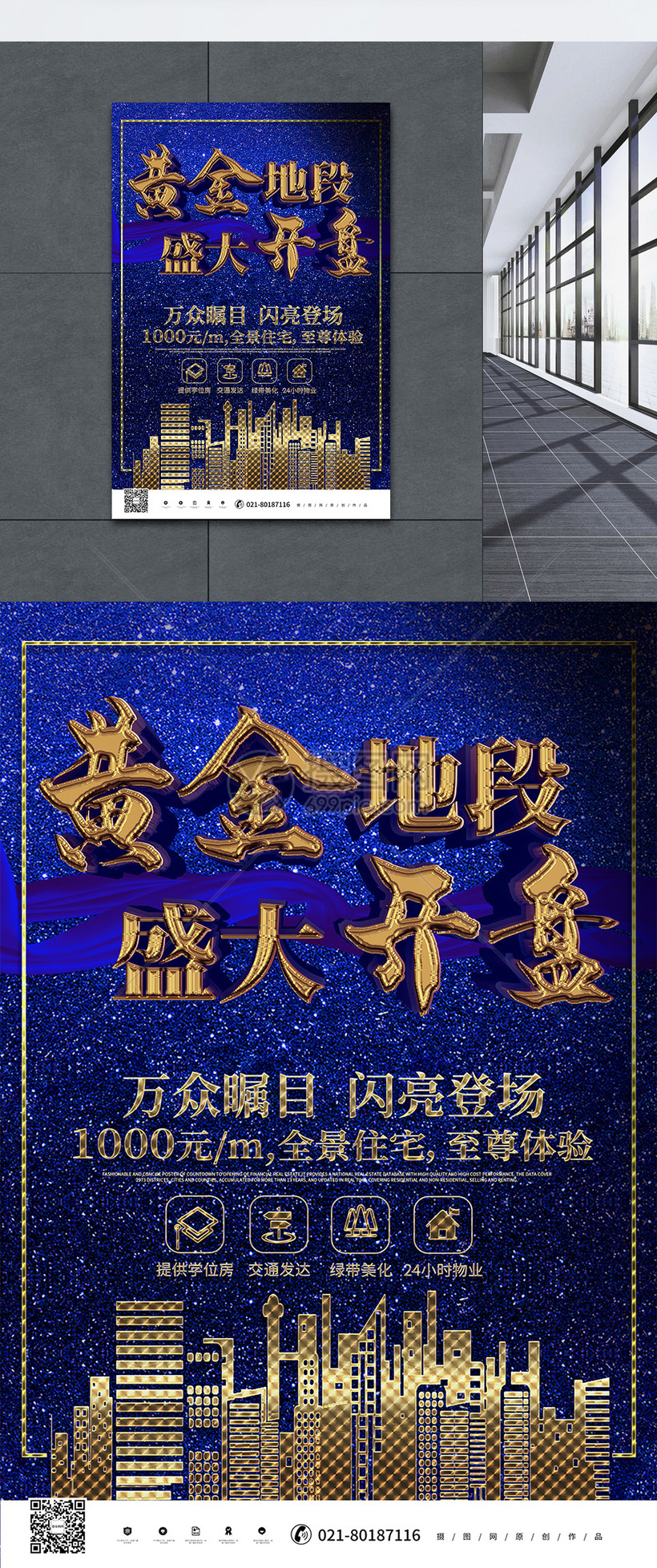 蓝色大气立体黄金地段盛大开盘房地产海报