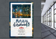 香港景色香港回归22周年纪念海报图片