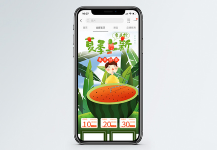 夏季上新商品促销淘宝手机端模板图片