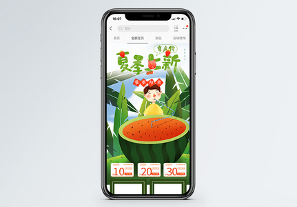 夏季上新商品促销淘宝手机端模板图片