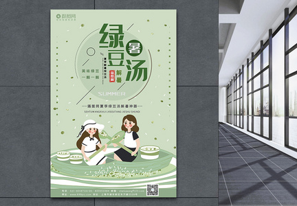 小清新绿豆汤宣传海报模板图片