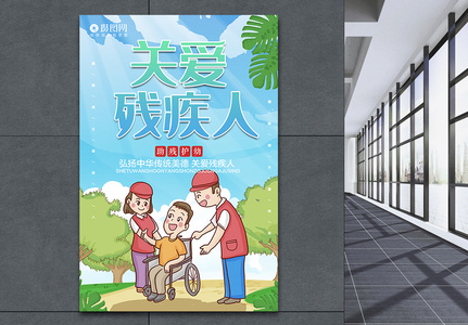 小清新关爱残疾人公益宣传海报模板高清图片