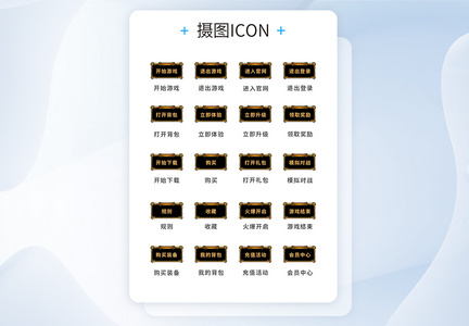 UI设计游戏工具icon图标图片