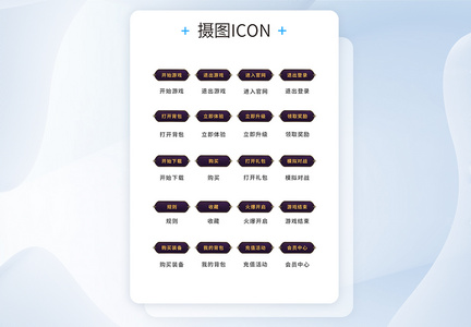 UI设计游戏工具icon图标图片