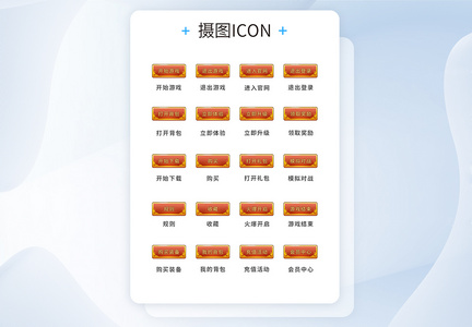 UI设计游戏工具icon图标图片