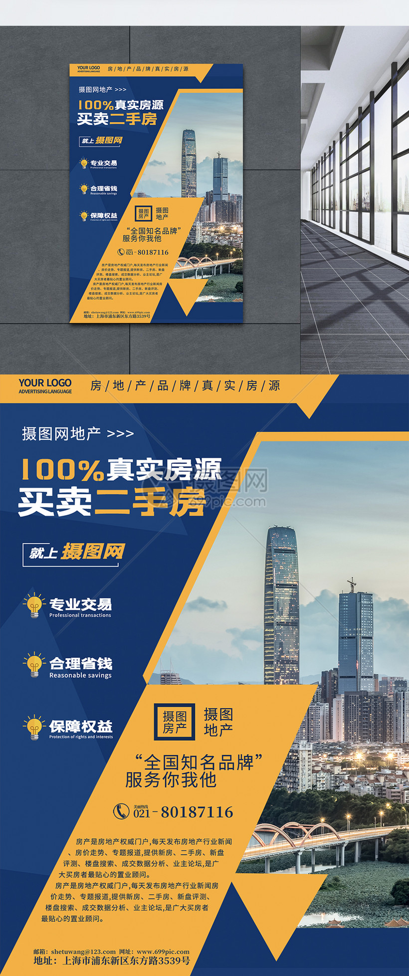 蓝色简约二手房促销海报