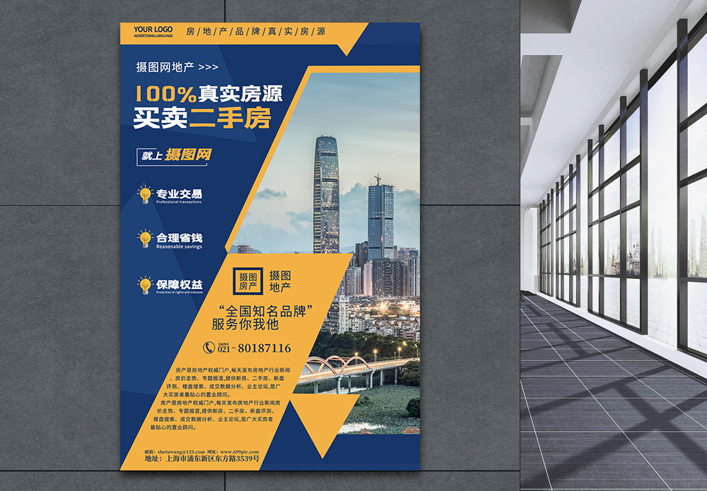 二手房过户流程海报设计