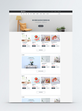 购物网站UI设计商城首页web界面模板