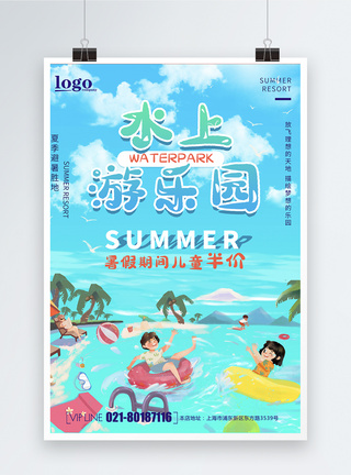 夏季游玩水上游乐园海报模板
