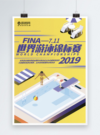 世界游泳锦标赛宣传海报图片