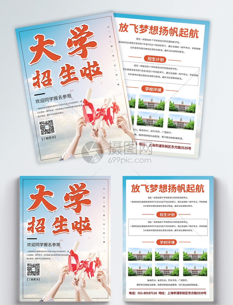 您提供设计模板正版 模板素材下载,该模板素材标题为大学招生宣传单页