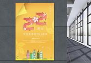 黄色香港回归纪念日22周年海报图片