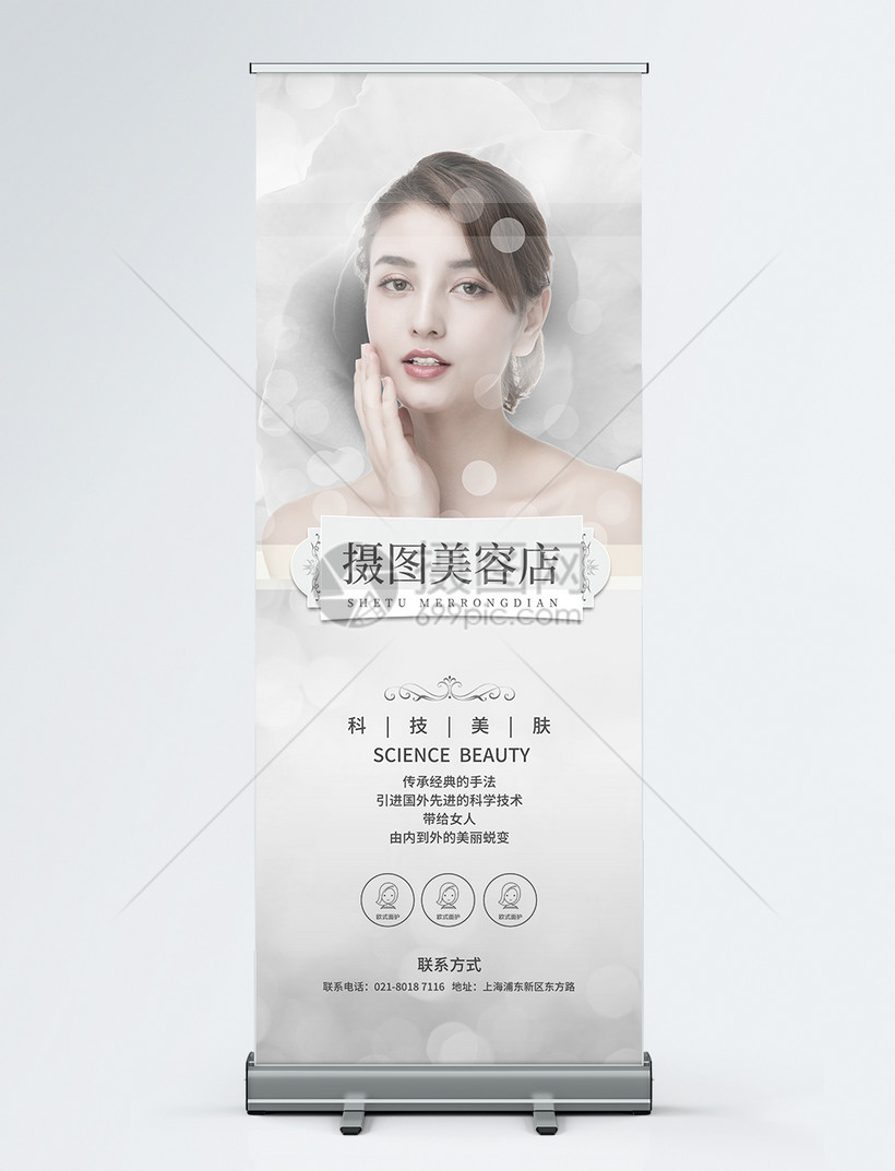 高端大气美容养生x展架模板素材-正版图片401503710