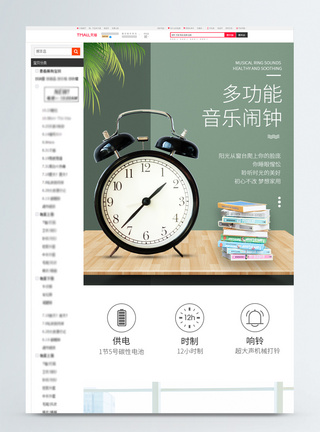 智能闹钟电商淘宝详情页图片