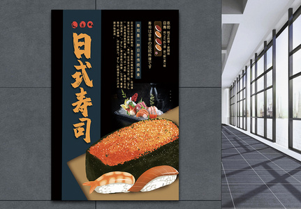 日本寿司美食海报图片