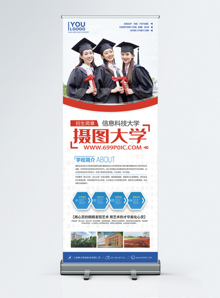 大学校园招生展架图片