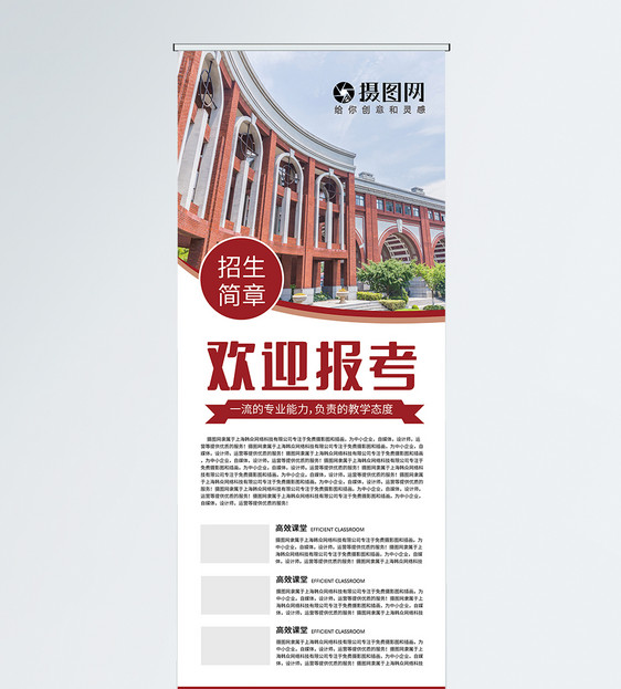 大学招生简章X展架图片