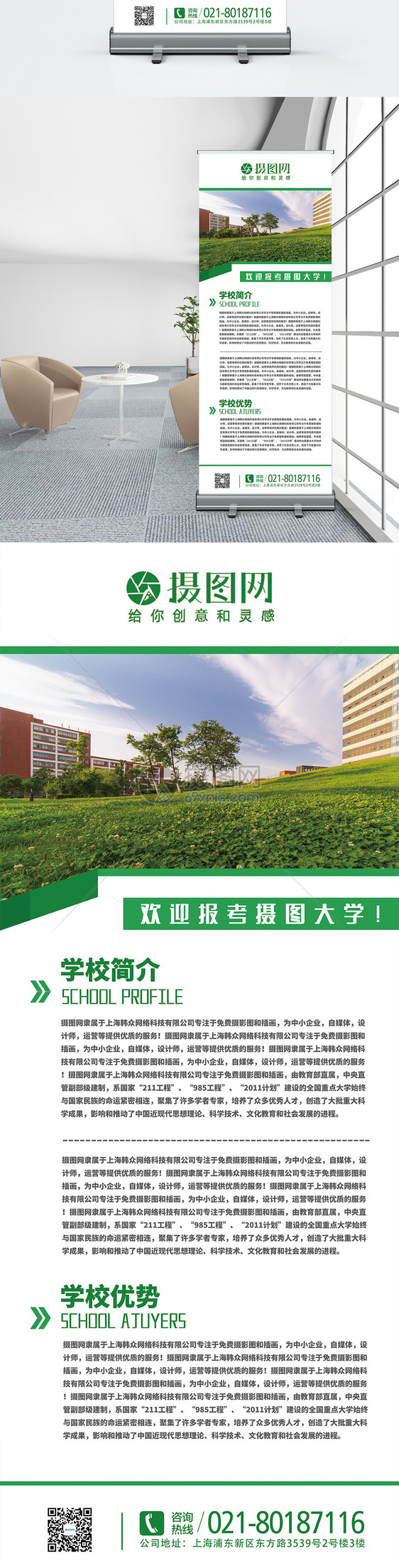 大学招生简章X展架图片