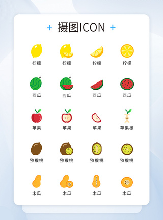 彩色水果图标icon图片