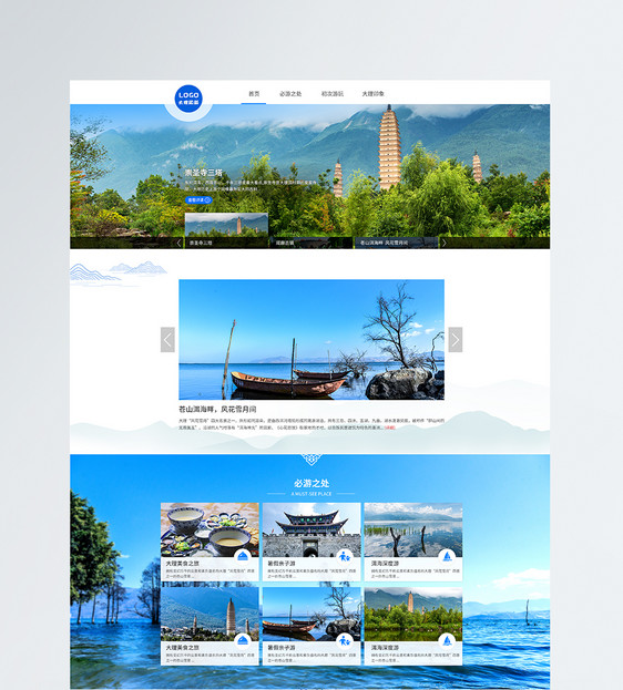 UI设计云南大理旅游web界面图片
