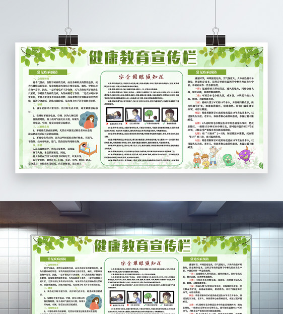 健康教育宣传栏图片