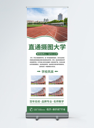 大气简约大学招生宣传展架图片