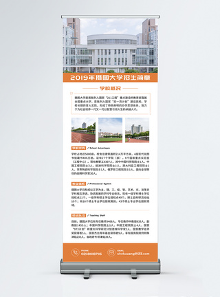 高校介绍橙色简洁大学招生宣传展架模板
