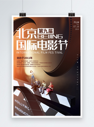 北京胡同第九届北京国际电影节海报模板