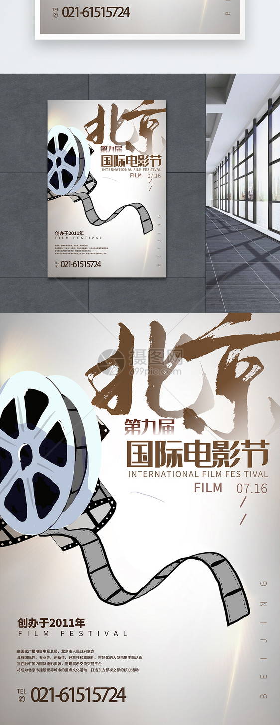 第九届北京国际电影节海报图片