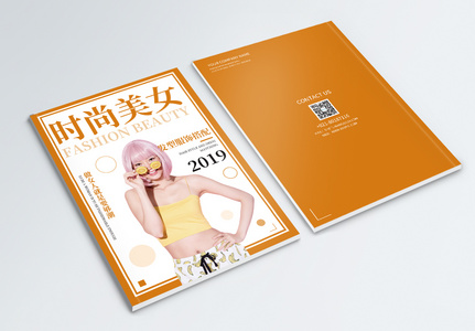大气简约时尚杂志画册封面高清图片