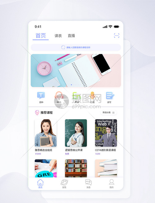 手机英语简约蓝色紫色ui首页教育学习APP主界