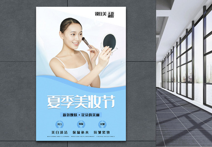 夏季美妆节宣传海报图片