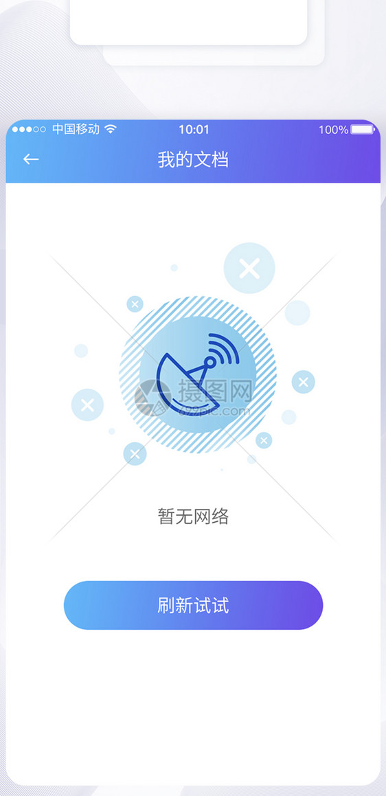 暂无网络提示APP界面设计图片