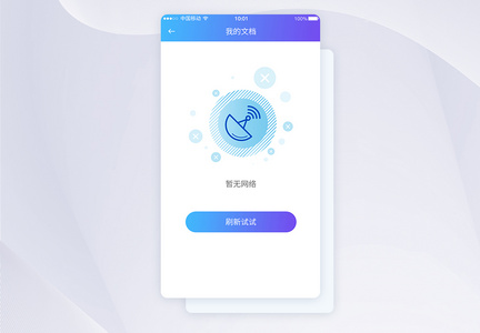 暂无网络提示APP界面设计图片