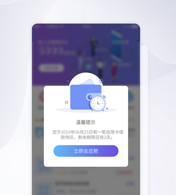 UI设计还款提示APP界面设计图片