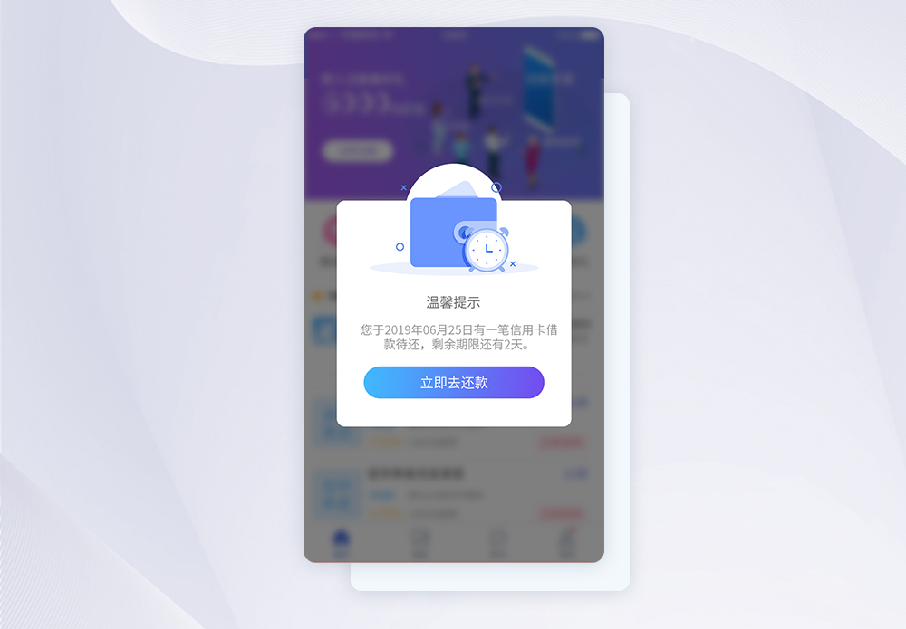 UI设计还款提示APP界面设计图片素材