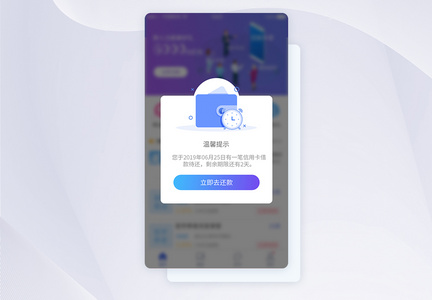 UI设计还款提示APP界面设计图片