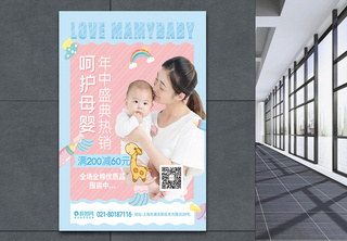 母婴用品年中盛典促销海报热销高清图片素材