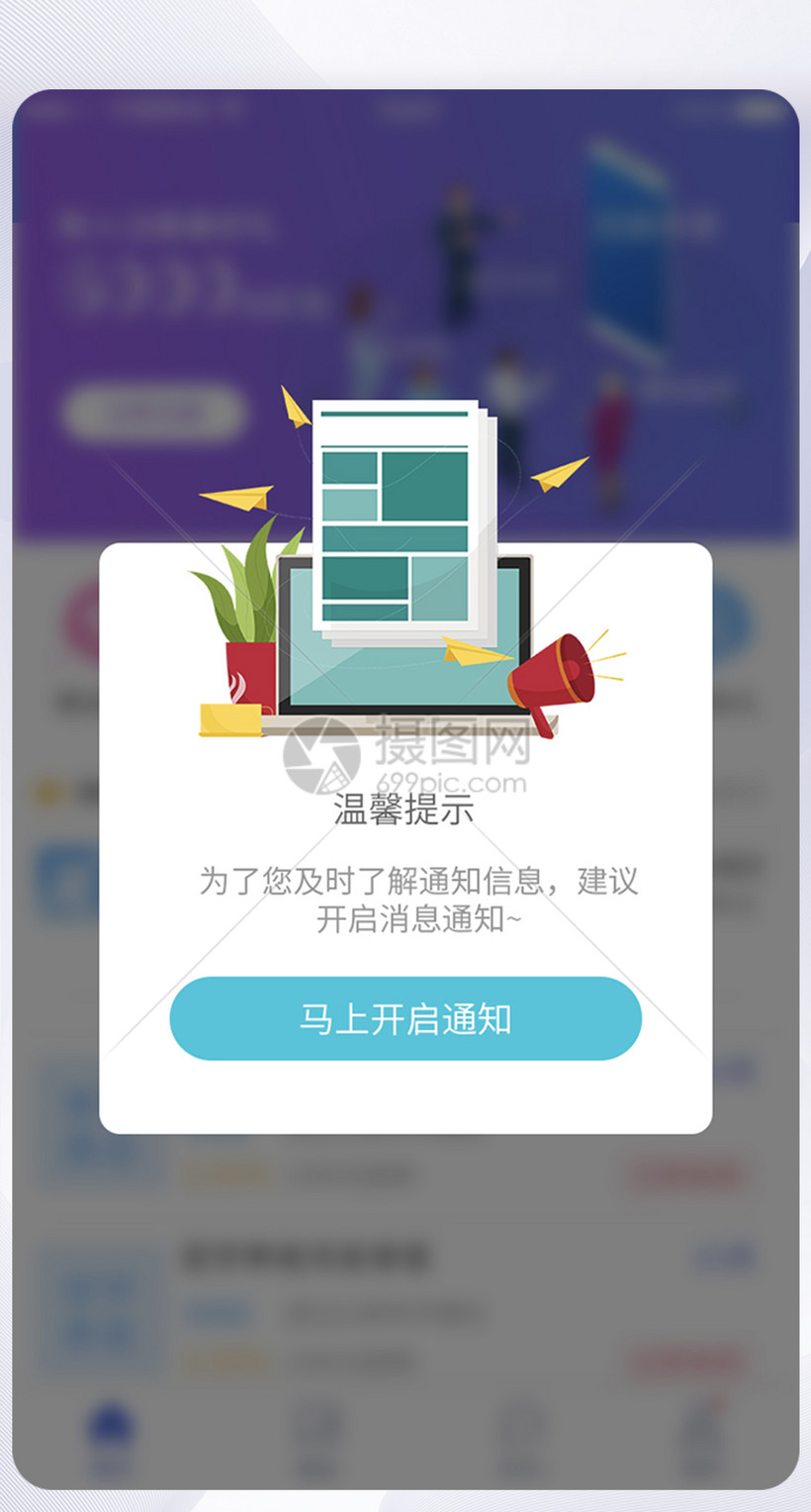 ui设计通知消息提醒开通app界面