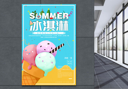 夏天冰淇淋美食海报图片