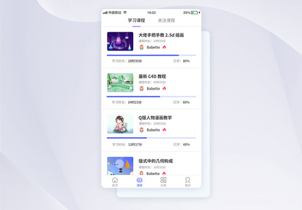 UI设计设计类课程APP界面高清图片