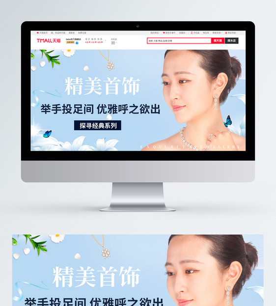 精美首饰淘宝banner图片