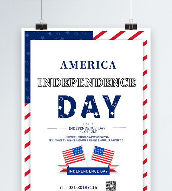 美国独立日海报图片