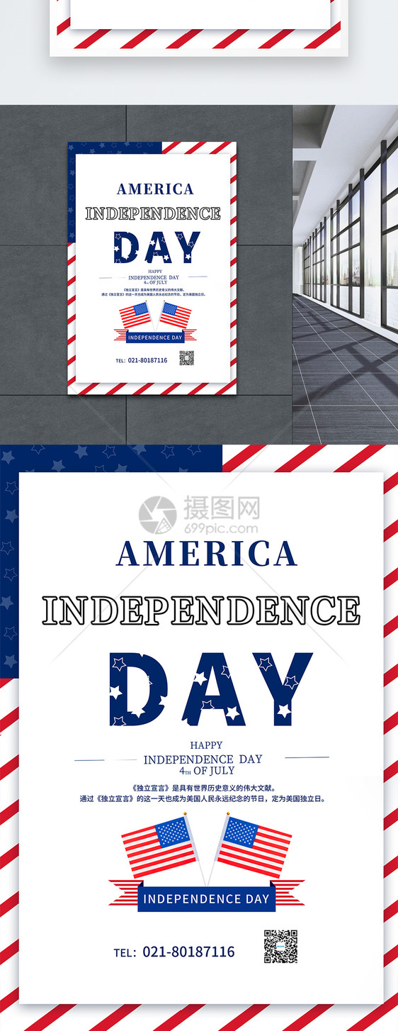 美国独立日海报图片