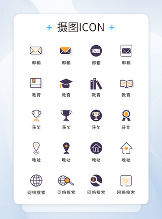 学习icon简约线条商务图标icon模板