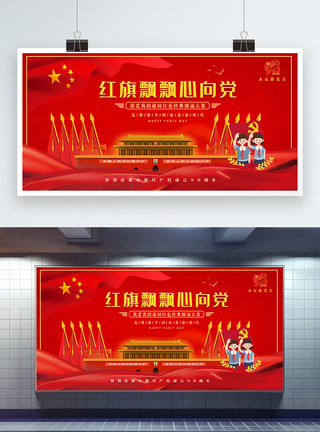 红色背景七一建党节节日展板图片