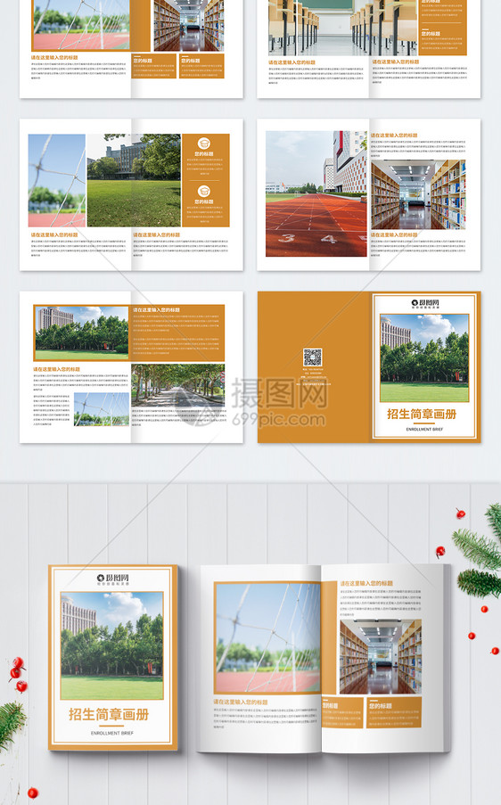 简约招生简章宣传画册整套图片