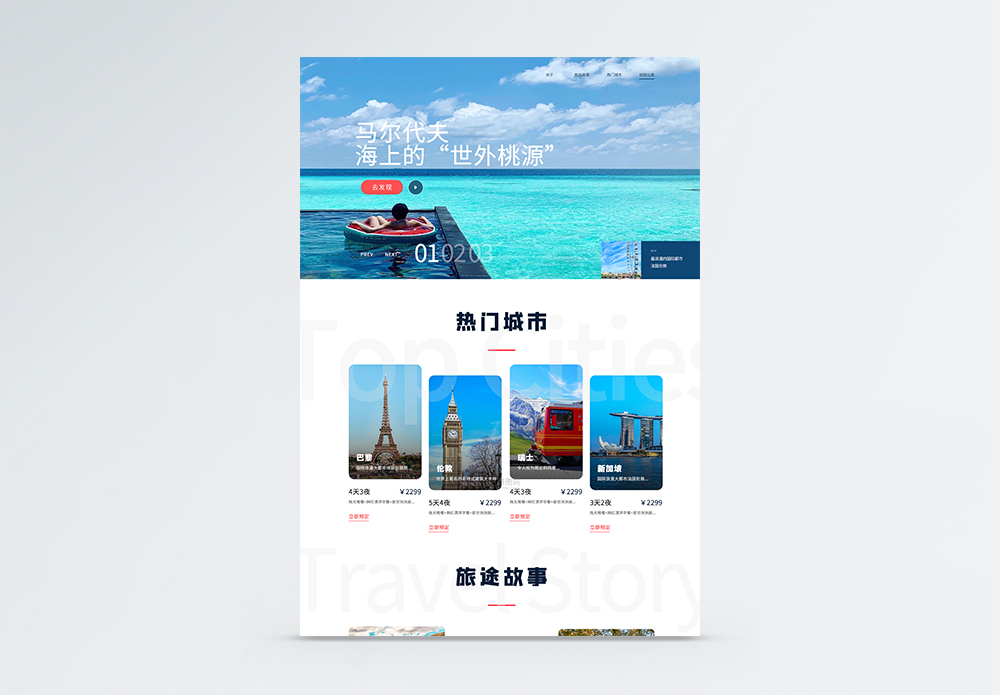 UI设计web环球旅游网站图片素材