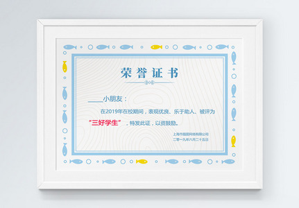 小清新荣誉证书奖状设计图片