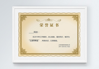 金色荣誉证书奖状设计证书设计高清图片素材